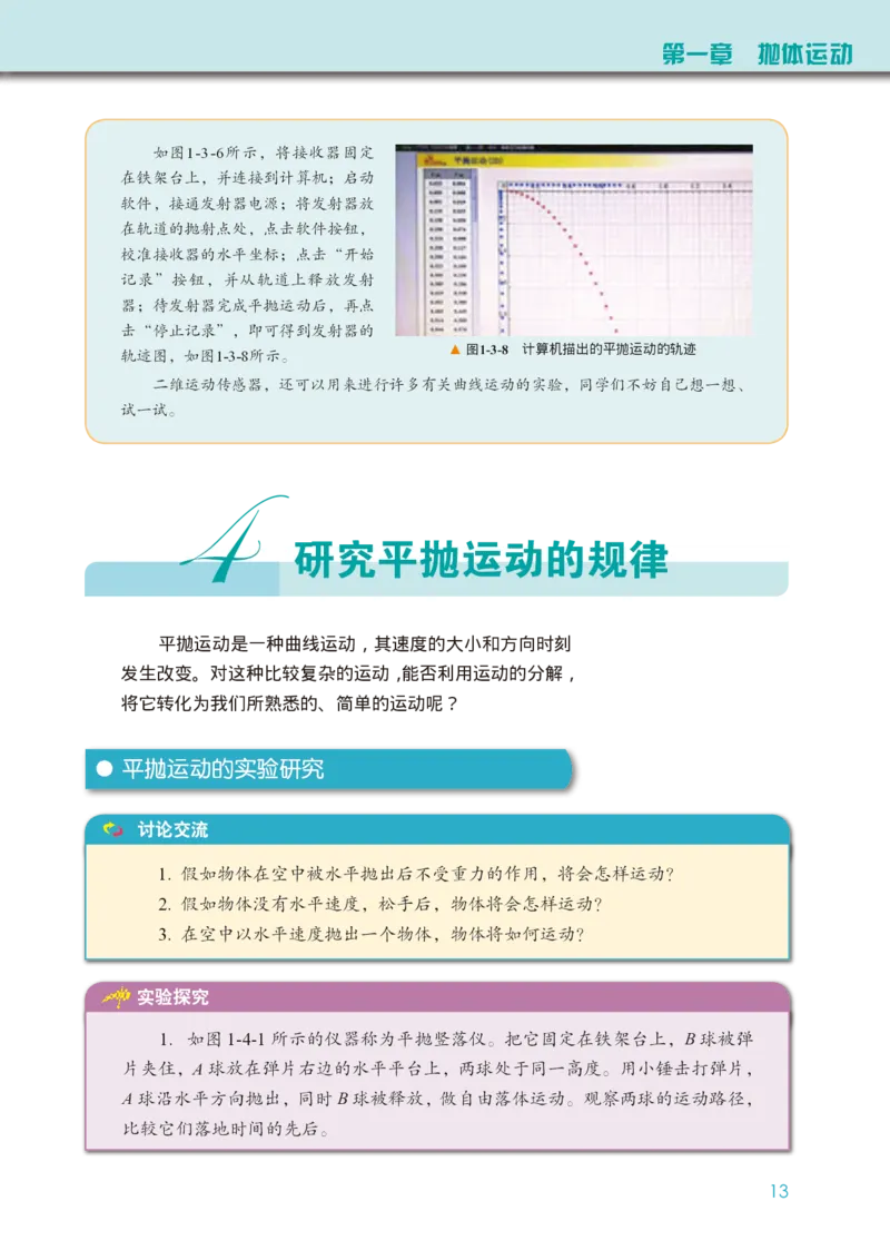 普通高中教科书&middot;物理必修第二册(1)_高中全套电子教材及答案。_01高中电子教材全套_物理_教科版_高中年级_必修第二册