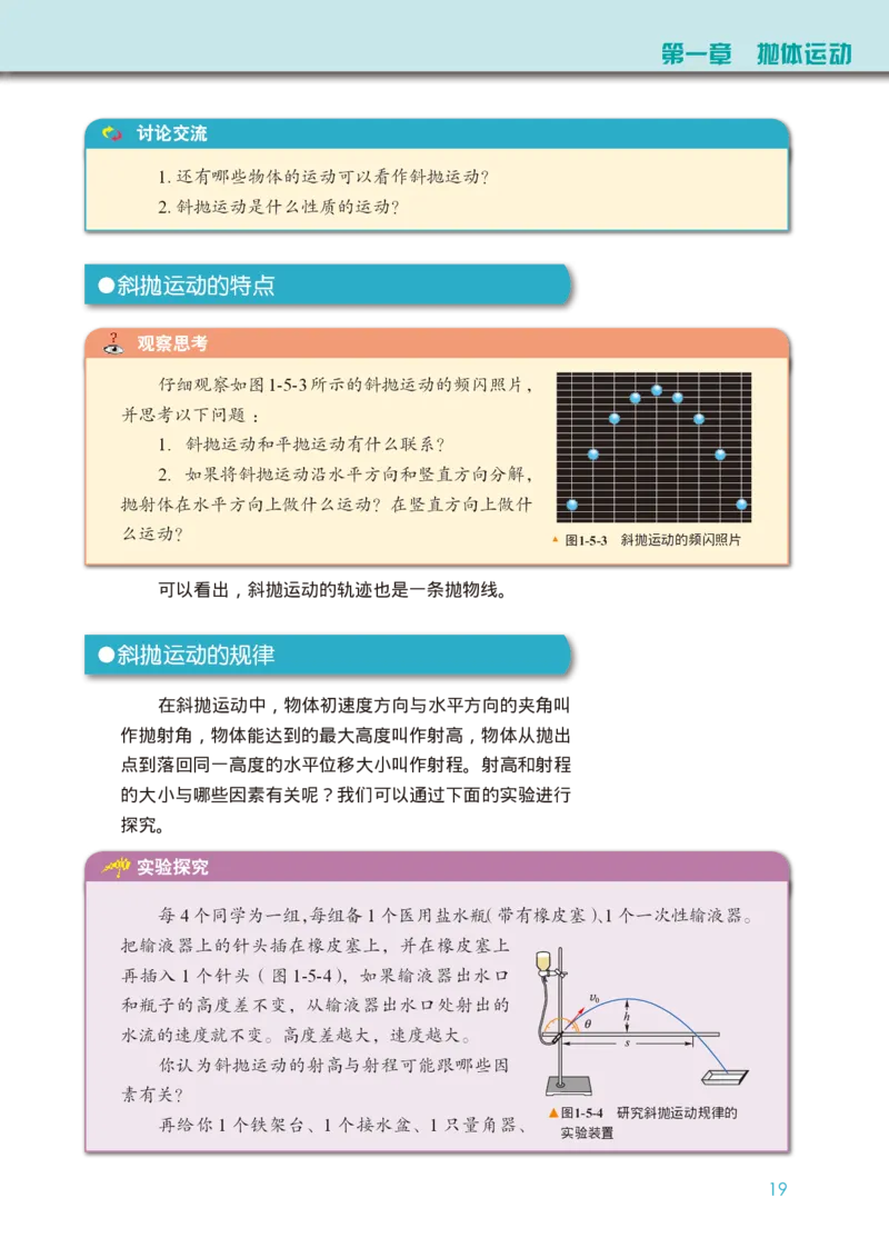 普通高中教科书&middot;物理必修第二册(1)_高中全套电子教材及答案。_01高中电子教材全套_物理_教科版_高中年级_必修第二册