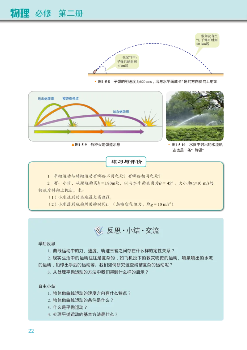 普通高中教科书&middot;物理必修第二册(1)_高中全套电子教材及答案。_01高中电子教材全套_物理_教科版_高中年级_必修第二册