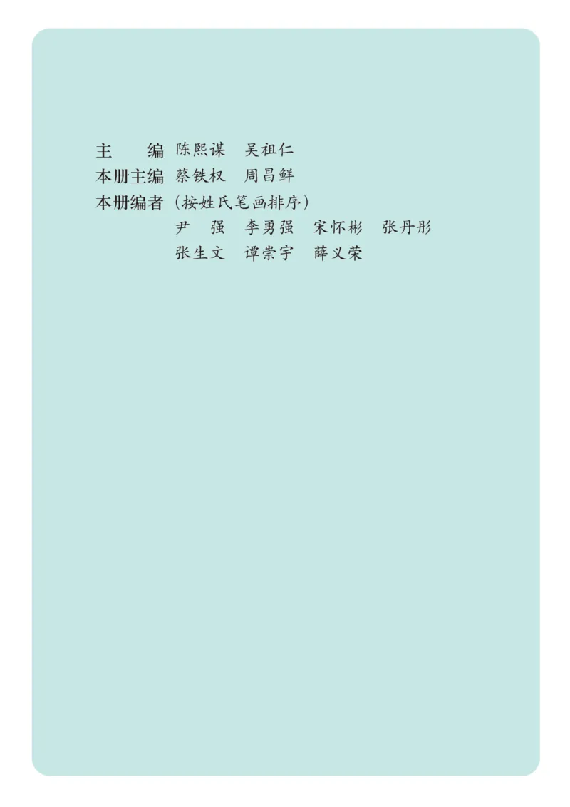 普通高中教科书&middot;物理必修第二册(1)_高中全套电子教材及答案。_01高中电子教材全套_物理_教科版_高中年级_必修第二册