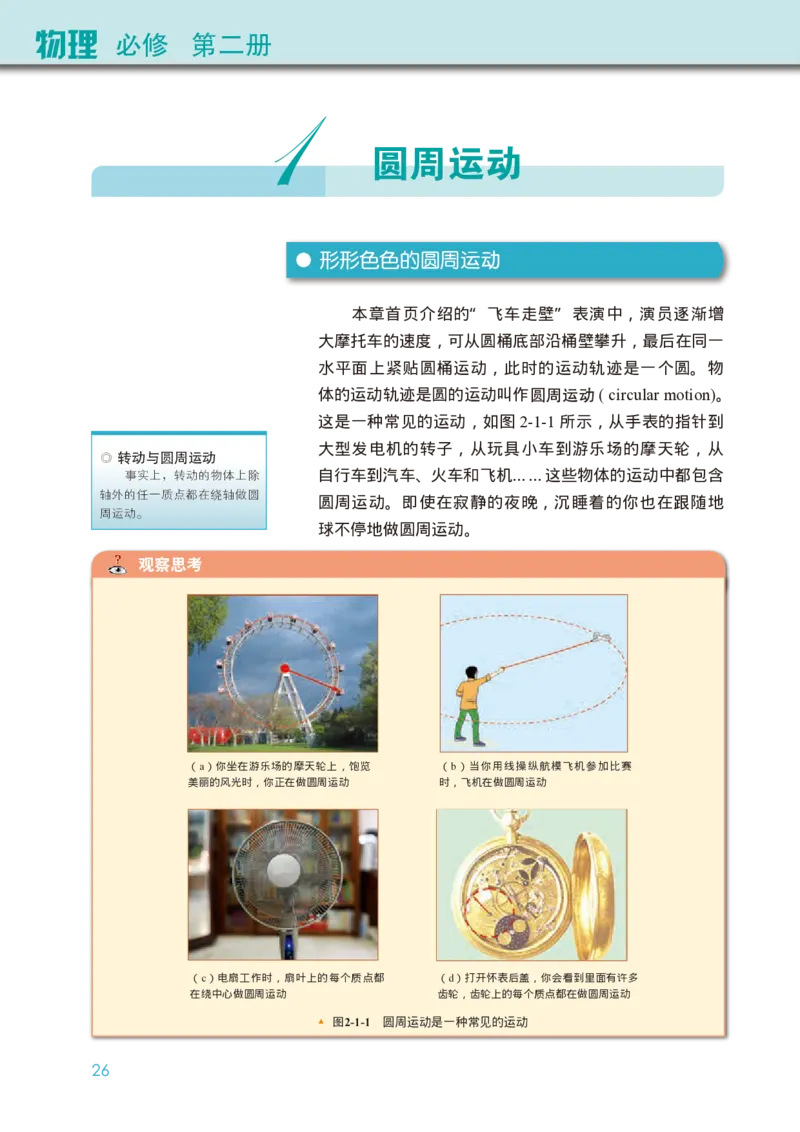 普通高中教科书&middot;物理必修第二册(1)_高中全套电子教材及答案。_01高中电子教材全套_物理_教科版_高中年级_必修第二册