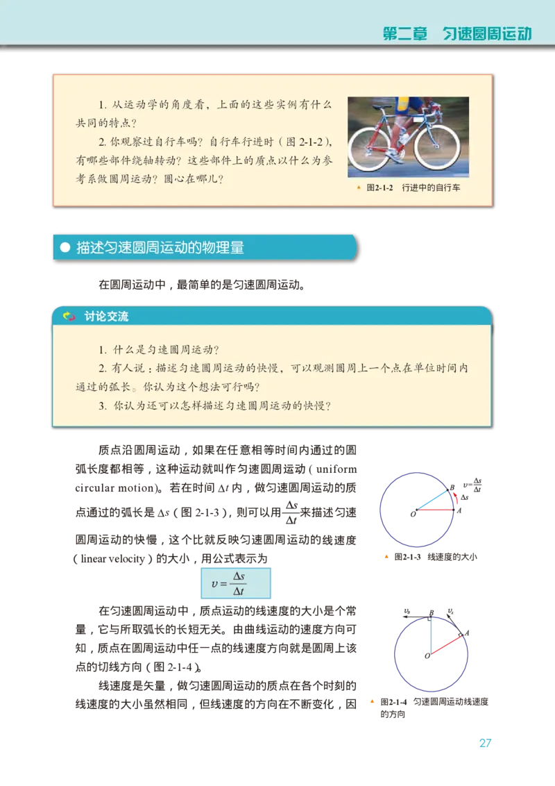 普通高中教科书&middot;物理必修第二册(1)_高中全套电子教材及答案。_01高中电子教材全套_物理_教科版_高中年级_必修第二册