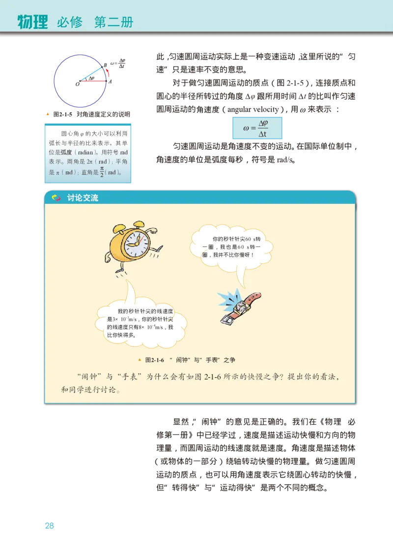 普通高中教科书&middot;物理必修第二册(1)_高中全套电子教材及答案。_01高中电子教材全套_物理_教科版_高中年级_必修第二册