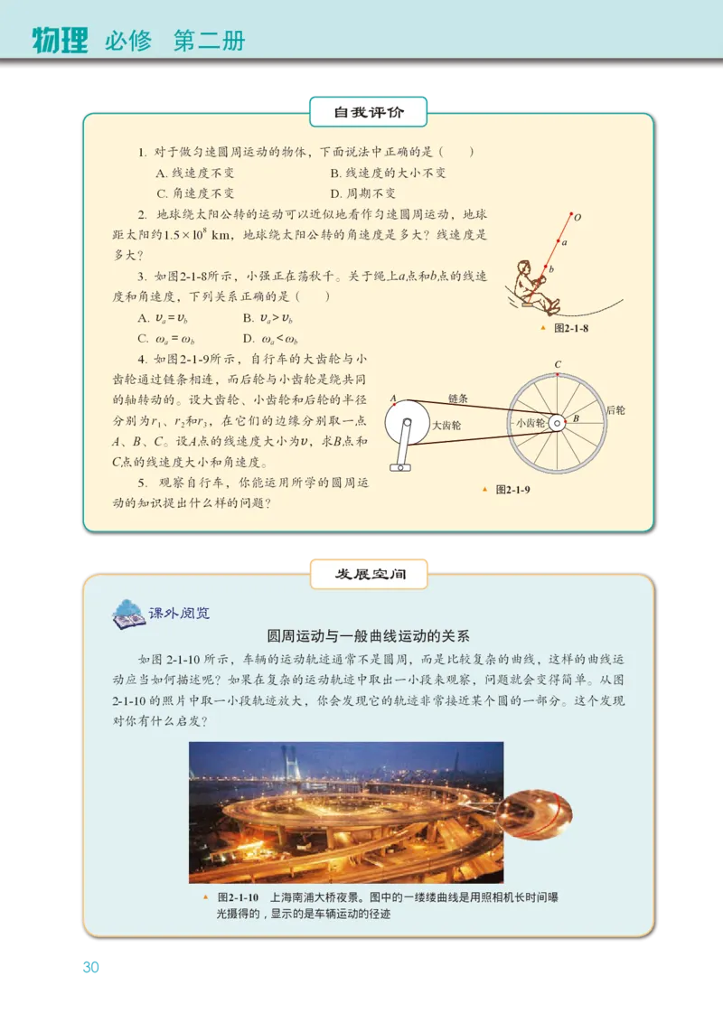 普通高中教科书&middot;物理必修第二册(1)_高中全套电子教材及答案。_01高中电子教材全套_物理_教科版_高中年级_必修第二册