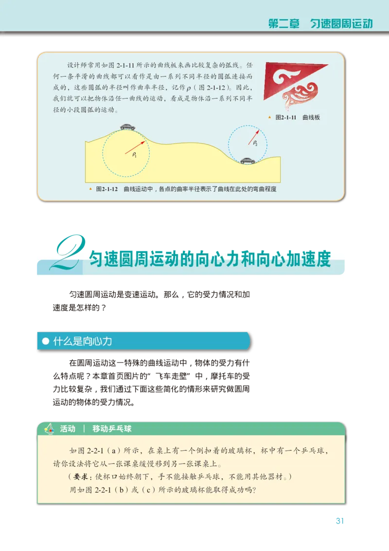 普通高中教科书&middot;物理必修第二册(1)_高中全套电子教材及答案。_01高中电子教材全套_物理_教科版_高中年级_必修第二册