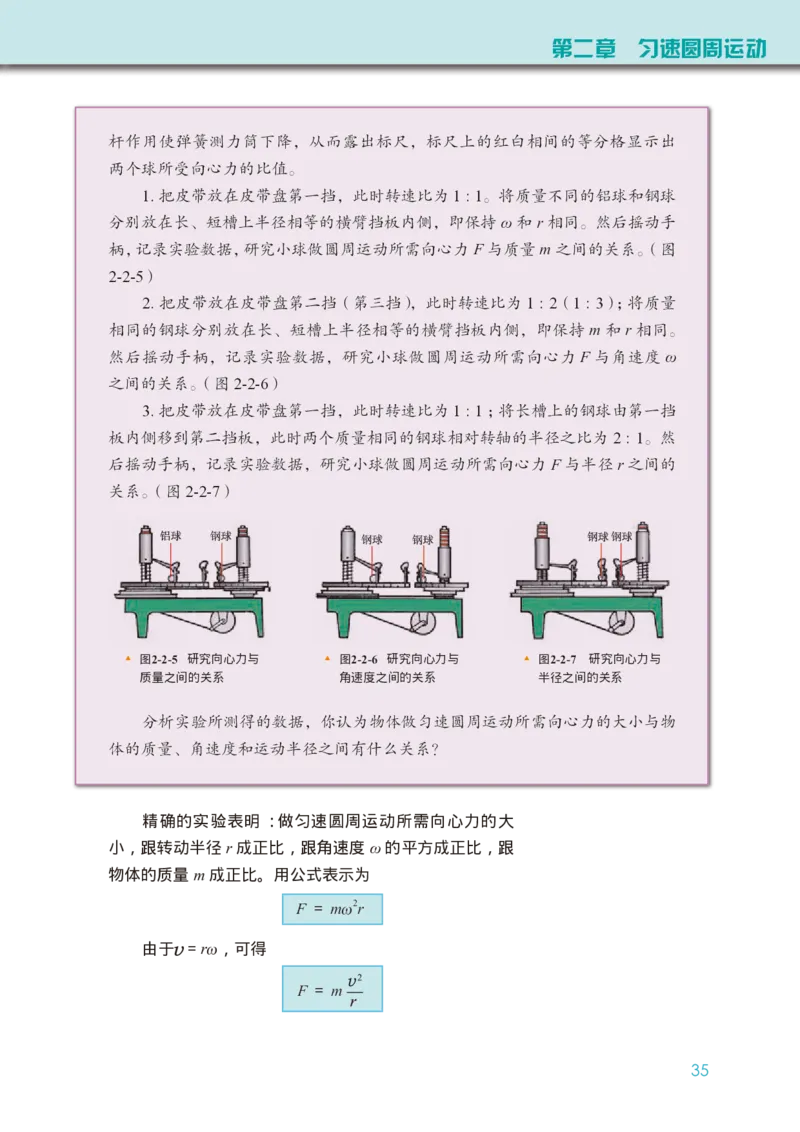 普通高中教科书&middot;物理必修第二册(1)_高中全套电子教材及答案。_01高中电子教材全套_物理_教科版_高中年级_必修第二册