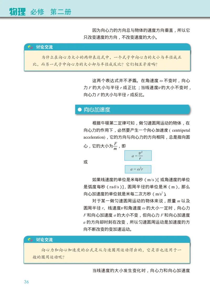 普通高中教科书&middot;物理必修第二册(1)_高中全套电子教材及答案。_01高中电子教材全套_物理_教科版_高中年级_必修第二册