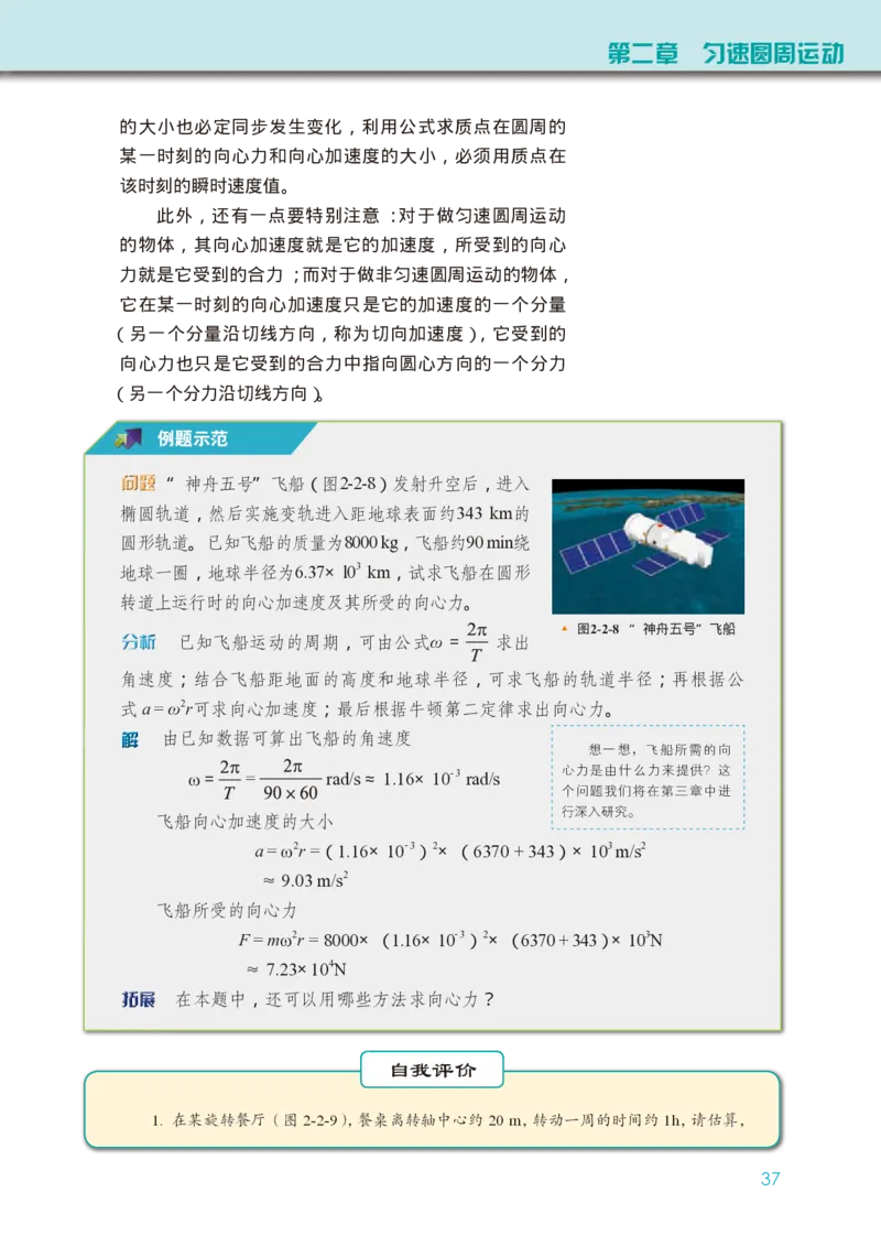 普通高中教科书&middot;物理必修第二册(1)_高中全套电子教材及答案。_01高中电子教材全套_物理_教科版_高中年级_必修第二册