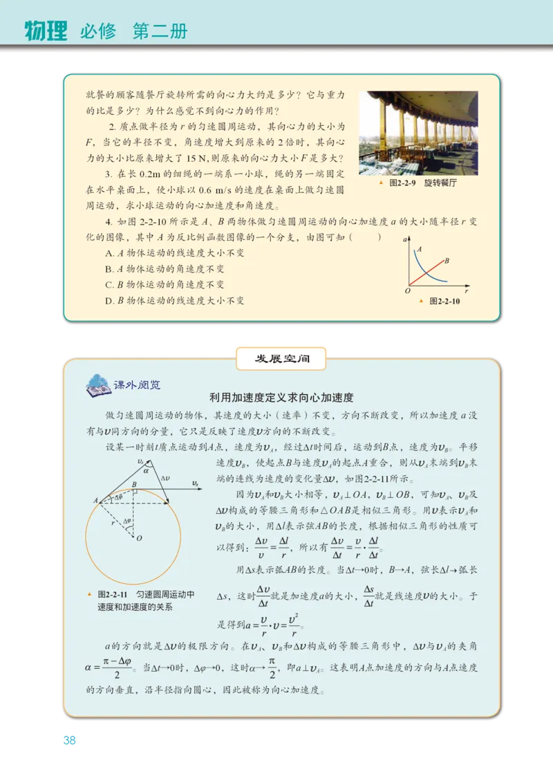 普通高中教科书&middot;物理必修第二册(1)_高中全套电子教材及答案。_01高中电子教材全套_物理_教科版_高中年级_必修第二册