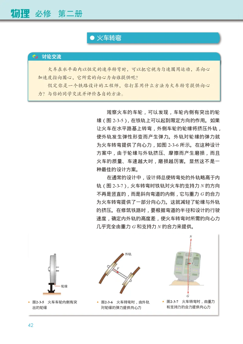 普通高中教科书&middot;物理必修第二册(1)_高中全套电子教材及答案。_01高中电子教材全套_物理_教科版_高中年级_必修第二册