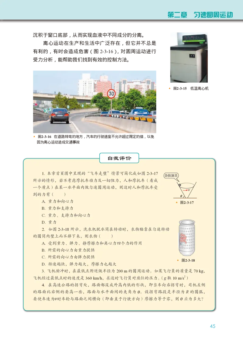 普通高中教科书&middot;物理必修第二册(1)_高中全套电子教材及答案。_01高中电子教材全套_物理_教科版_高中年级_必修第二册