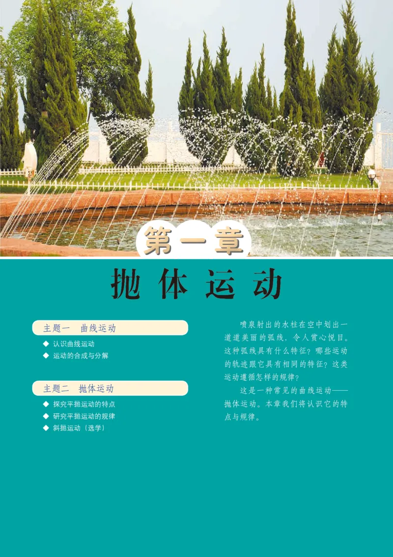 普通高中教科书&middot;物理必修第二册(1)_高中全套电子教材及答案。_01高中电子教材全套_物理_教科版_高中年级_必修第二册