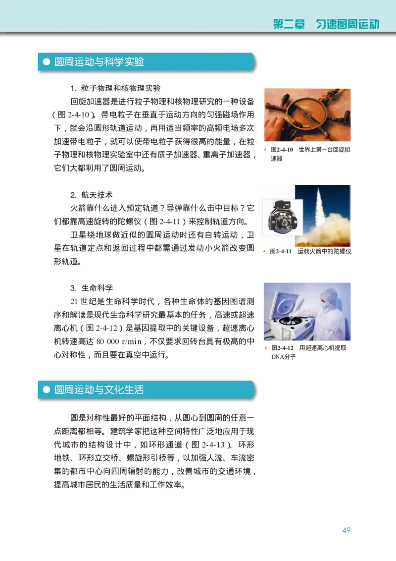 普通高中教科书&middot;物理必修第二册(1)_高中全套电子教材及答案。_01高中电子教材全套_物理_教科版_高中年级_必修第二册