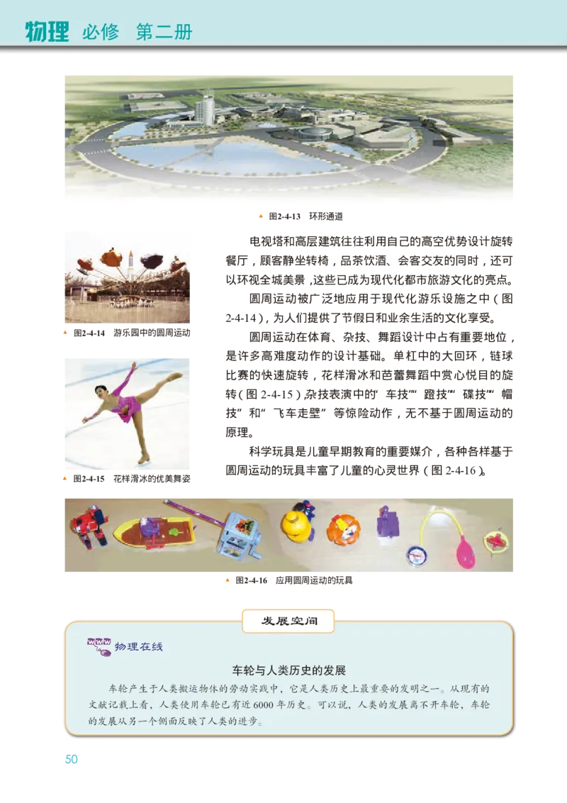 普通高中教科书&middot;物理必修第二册(1)_高中全套电子教材及答案。_01高中电子教材全套_物理_教科版_高中年级_必修第二册