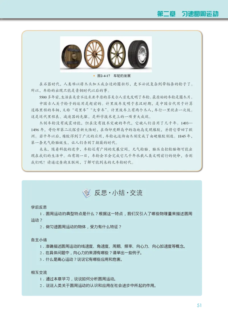 普通高中教科书&middot;物理必修第二册(1)_高中全套电子教材及答案。_01高中电子教材全套_物理_教科版_高中年级_必修第二册