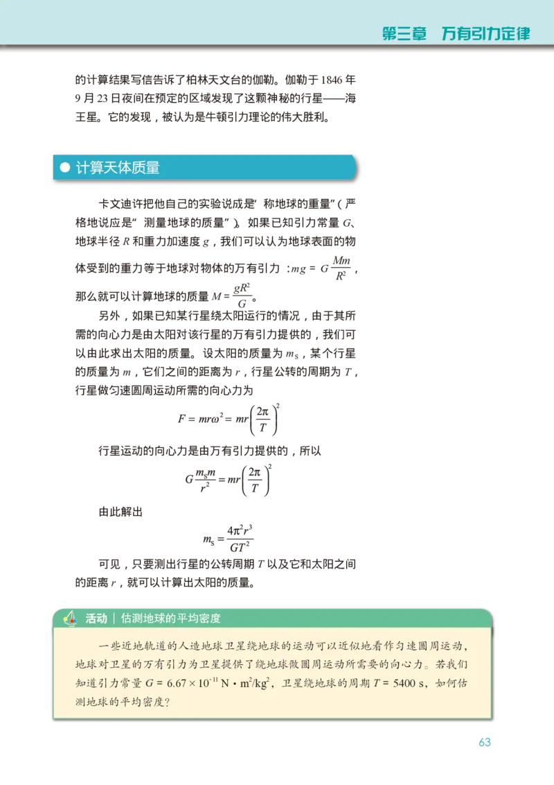 普通高中教科书&middot;物理必修第二册(1)_高中全套电子教材及答案。_01高中电子教材全套_物理_教科版_高中年级_必修第二册