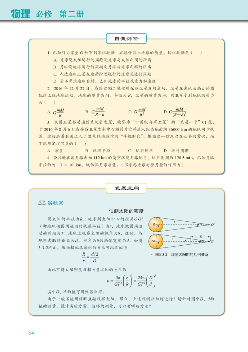 普通高中教科书&middot;物理必修第二册(1)_高中全套电子教材及答案。_01高中电子教材全套_物理_教科版_高中年级_必修第二册