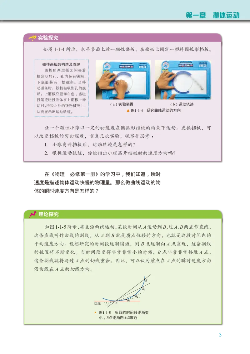 普通高中教科书&middot;物理必修第二册(1)_高中全套电子教材及答案。_01高中电子教材全套_物理_教科版_高中年级_必修第二册