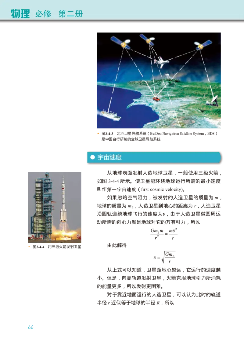普通高中教科书&middot;物理必修第二册(1)_高中全套电子教材及答案。_01高中电子教材全套_物理_教科版_高中年级_必修第二册