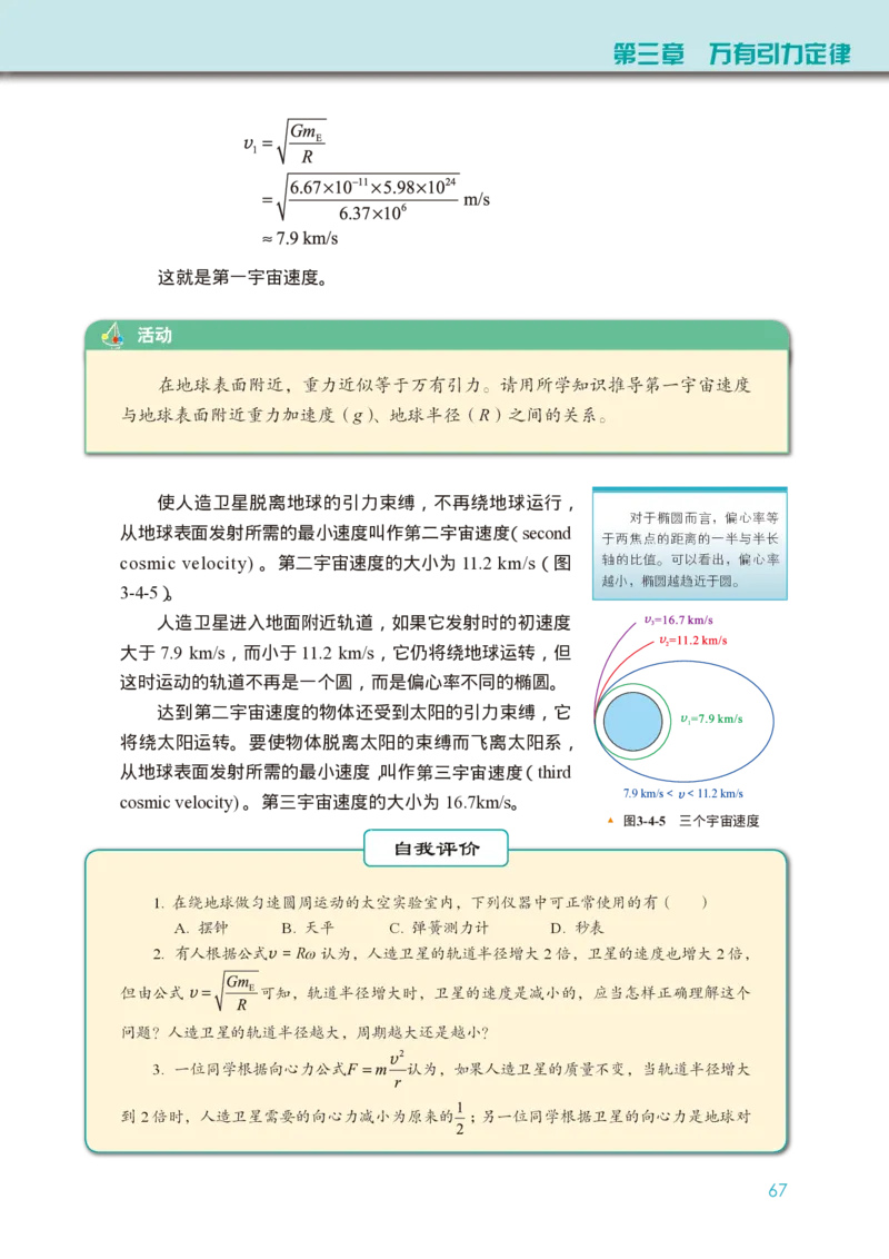 普通高中教科书&middot;物理必修第二册(1)_高中全套电子教材及答案。_01高中电子教材全套_物理_教科版_高中年级_必修第二册