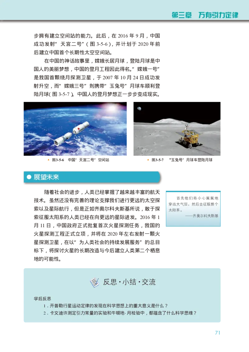 普通高中教科书&middot;物理必修第二册(1)_高中全套电子教材及答案。_01高中电子教材全套_物理_教科版_高中年级_必修第二册