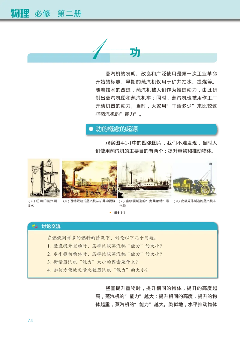 普通高中教科书&middot;物理必修第二册(1)_高中全套电子教材及答案。_01高中电子教材全套_物理_教科版_高中年级_必修第二册