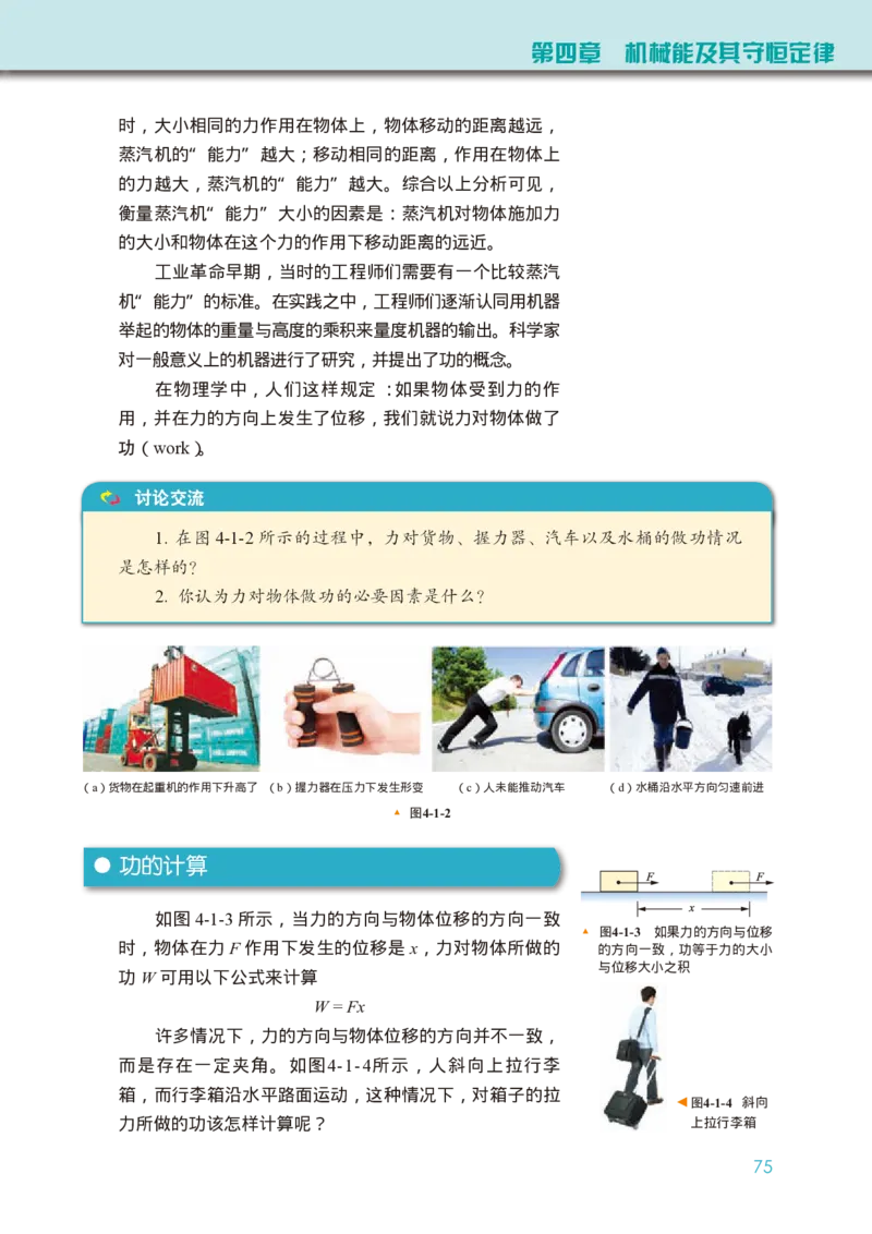 普通高中教科书&middot;物理必修第二册(1)_高中全套电子教材及答案。_01高中电子教材全套_物理_教科版_高中年级_必修第二册