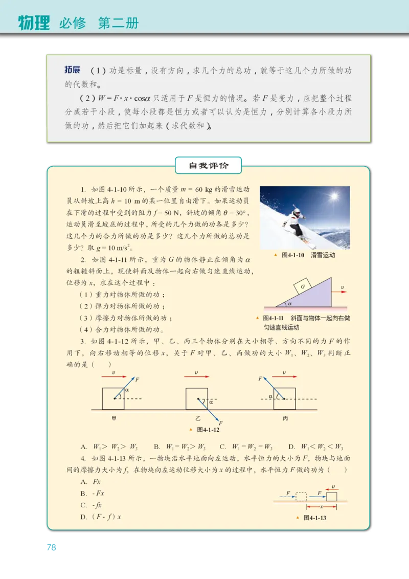 普通高中教科书&middot;物理必修第二册(1)_高中全套电子教材及答案。_01高中电子教材全套_物理_教科版_高中年级_必修第二册