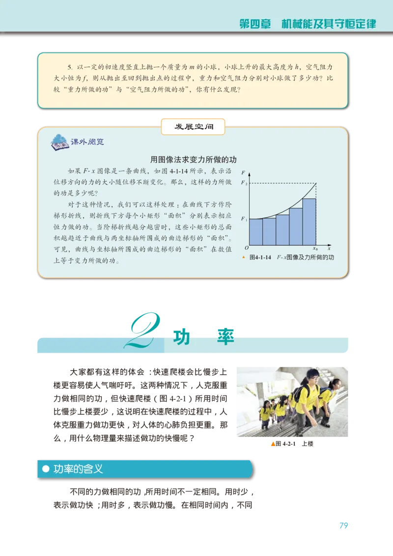 普通高中教科书&middot;物理必修第二册(1)_高中全套电子教材及答案。_01高中电子教材全套_物理_教科版_高中年级_必修第二册