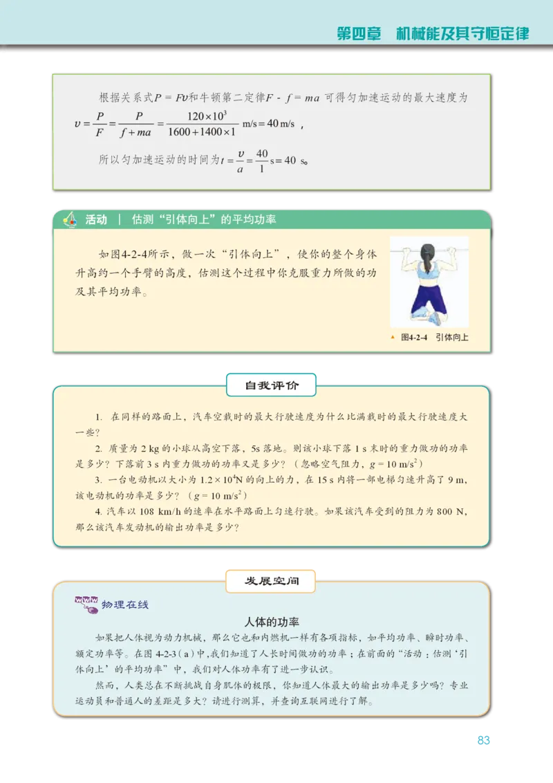 普通高中教科书&middot;物理必修第二册(1)_高中全套电子教材及答案。_01高中电子教材全套_物理_教科版_高中年级_必修第二册