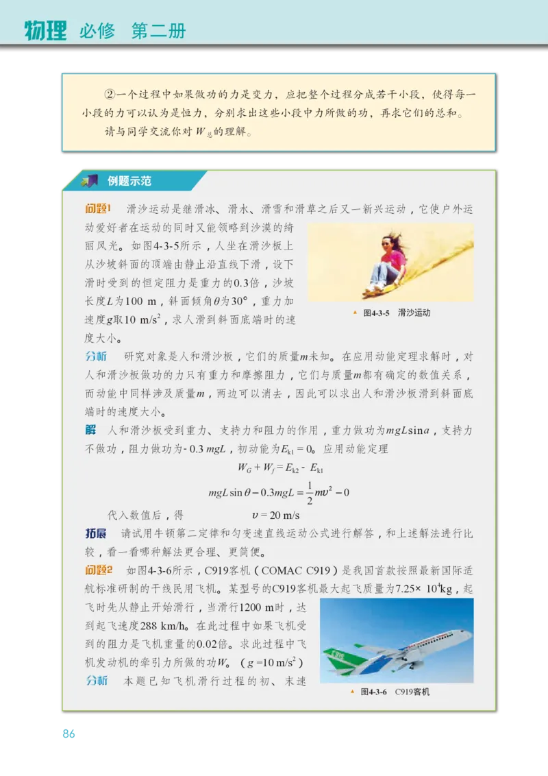 普通高中教科书&middot;物理必修第二册(1)_高中全套电子教材及答案。_01高中电子教材全套_物理_教科版_高中年级_必修第二册