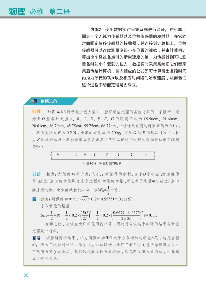 普通高中教科书&middot;物理必修第二册(1)_高中全套电子教材及答案。_01高中电子教材全套_物理_教科版_高中年级_必修第二册