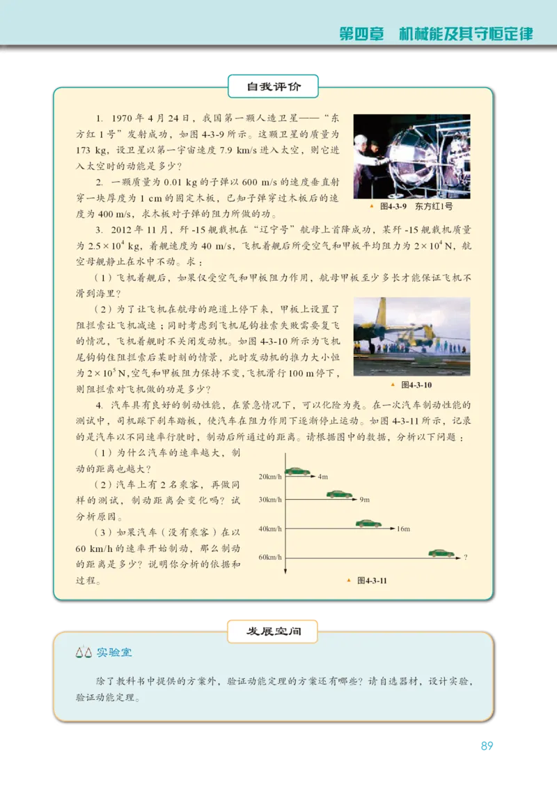 普通高中教科书&middot;物理必修第二册(1)_高中全套电子教材及答案。_01高中电子教材全套_物理_教科版_高中年级_必修第二册
