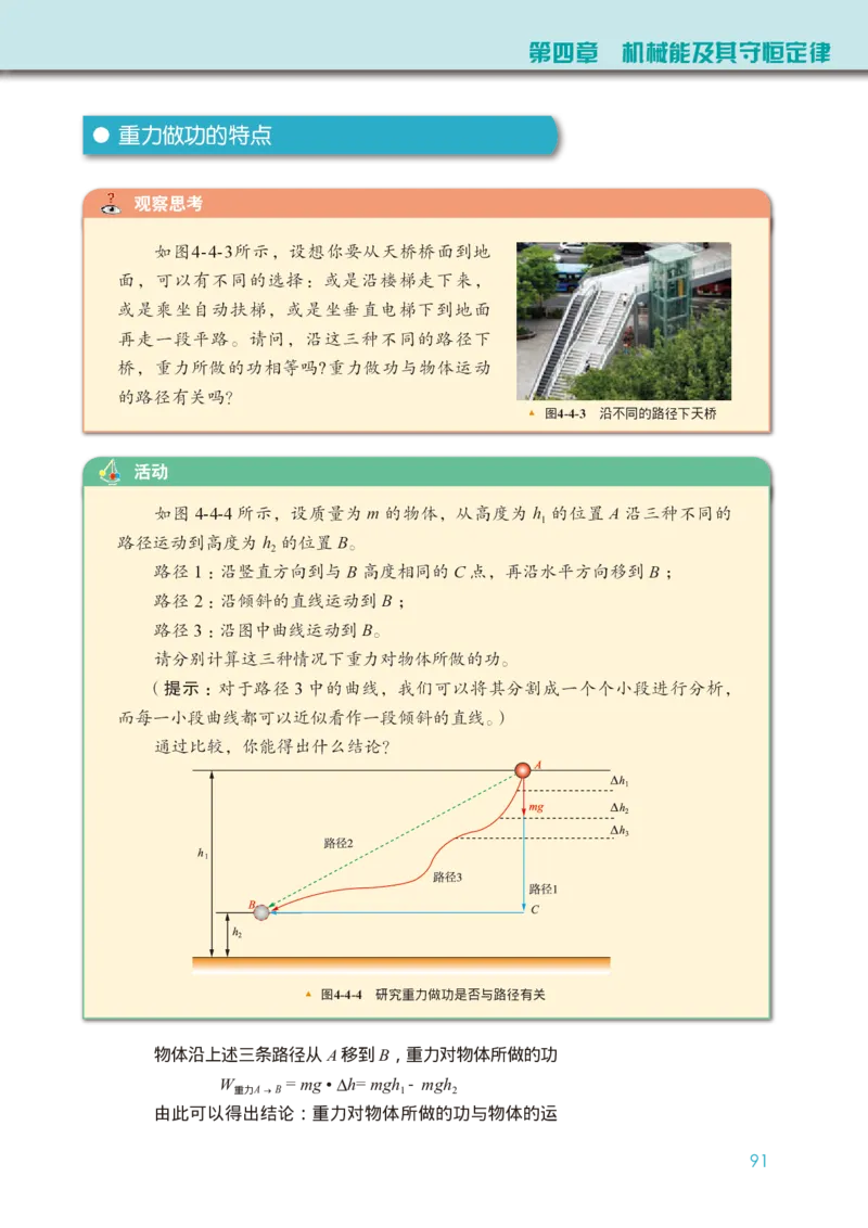 普通高中教科书&middot;物理必修第二册(1)_高中全套电子教材及答案。_01高中电子教材全套_物理_教科版_高中年级_必修第二册