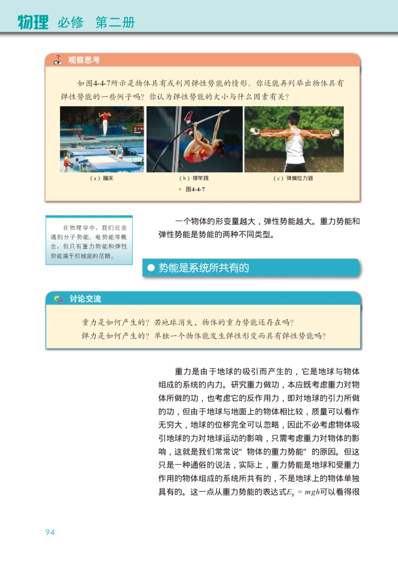 普通高中教科书&middot;物理必修第二册(1)_高中全套电子教材及答案。_01高中电子教材全套_物理_教科版_高中年级_必修第二册