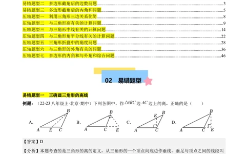 第十一章三角形易错训练与压轴训练（3易错+7压轴）（教师版）_初中数学_八年级数学上册（人教版）_知识点汇总-U105_2025版
