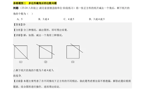 第十一章三角形易错训练与压轴训练（3易错+7压轴）（教师版）_初中数学_八年级数学上册（人教版）_知识点汇总-U105_2025版