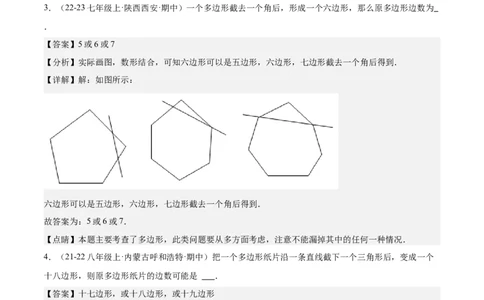 第十一章三角形易错训练与压轴训练（3易错+7压轴）（教师版）_初中数学_八年级数学上册（人教版）_知识点汇总-U105_2025版