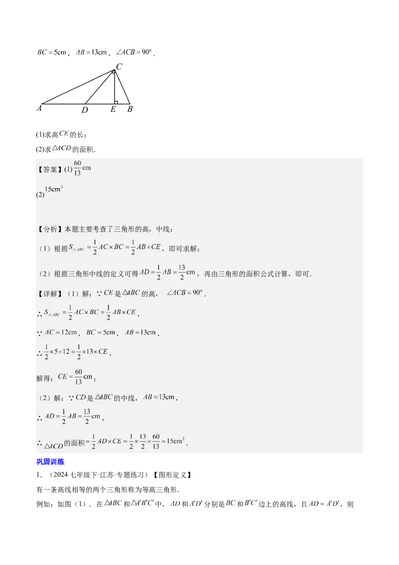 第十一章三角形易错训练与压轴训练（3易错+7压轴）（教师版）_初中数学_八年级数学上册（人教版）_知识点汇总-U105_2025版