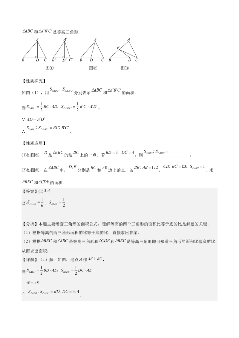 第十一章三角形易错训练与压轴训练（3易错+7压轴）（教师版）_初中数学_八年级数学上册（人教版）_知识点汇总-U105_2025版