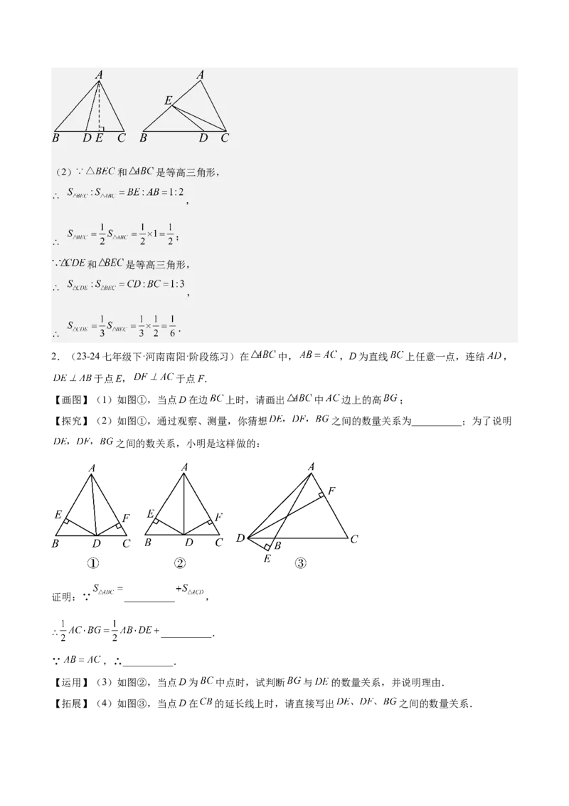 第十一章三角形易错训练与压轴训练（3易错+7压轴）（教师版）_初中数学_八年级数学上册（人教版）_知识点汇总-U105_2025版