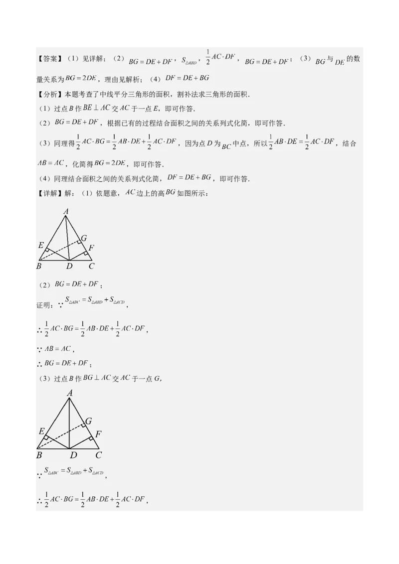 第十一章三角形易错训练与压轴训练（3易错+7压轴）（教师版）_初中数学_八年级数学上册（人教版）_知识点汇总-U105_2025版
