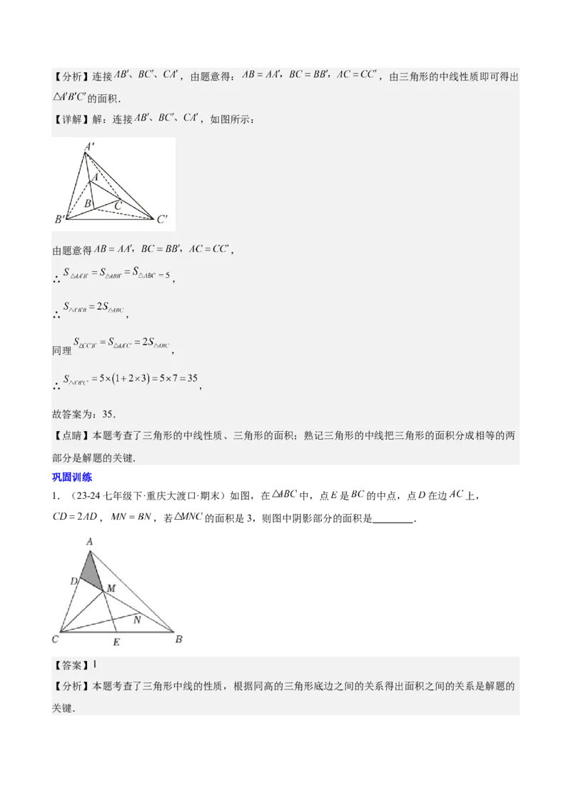 第十一章三角形易错训练与压轴训练（3易错+7压轴）（教师版）_初中数学_八年级数学上册（人教版）_知识点汇总-U105_2025版