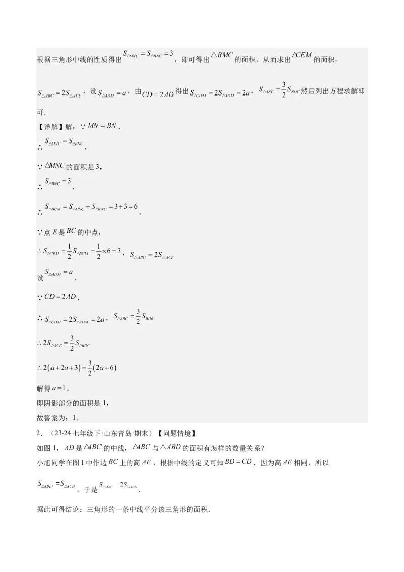 第十一章三角形易错训练与压轴训练（3易错+7压轴）（教师版）_初中数学_八年级数学上册（人教版）_知识点汇总-U105_2025版