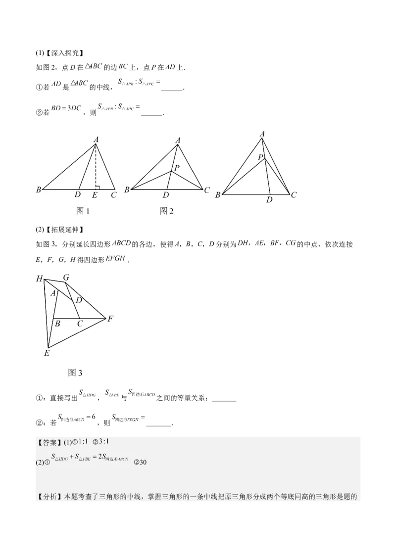 第十一章三角形易错训练与压轴训练（3易错+7压轴）（教师版）_初中数学_八年级数学上册（人教版）_知识点汇总-U105_2025版