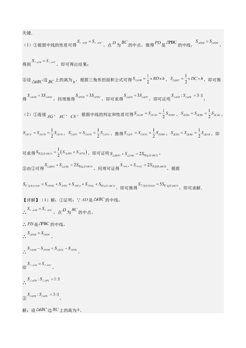 第十一章三角形易错训练与压轴训练（3易错+7压轴）（教师版）_初中数学_八年级数学上册（人教版）_知识点汇总-U105_2025版