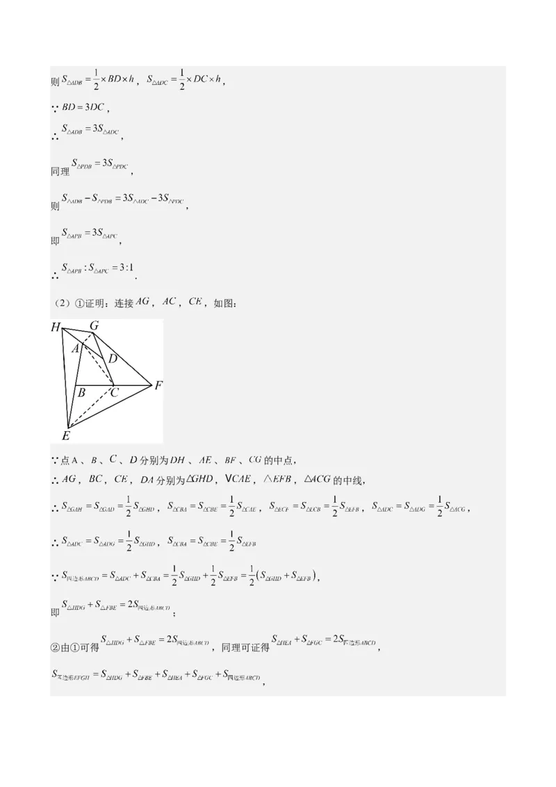 第十一章三角形易错训练与压轴训练（3易错+7压轴）（教师版）_初中数学_八年级数学上册（人教版）_知识点汇总-U105_2025版