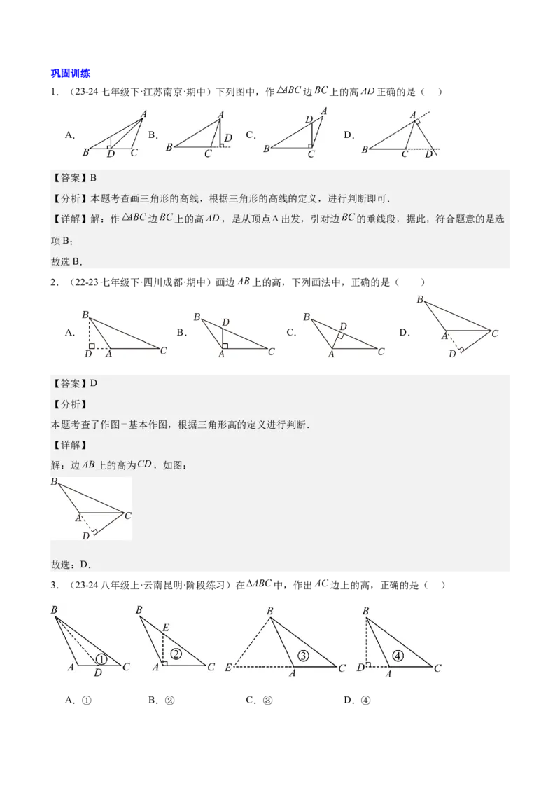 第十一章三角形易错训练与压轴训练（3易错+7压轴）（教师版）_初中数学_八年级数学上册（人教版）_知识点汇总-U105_2025版