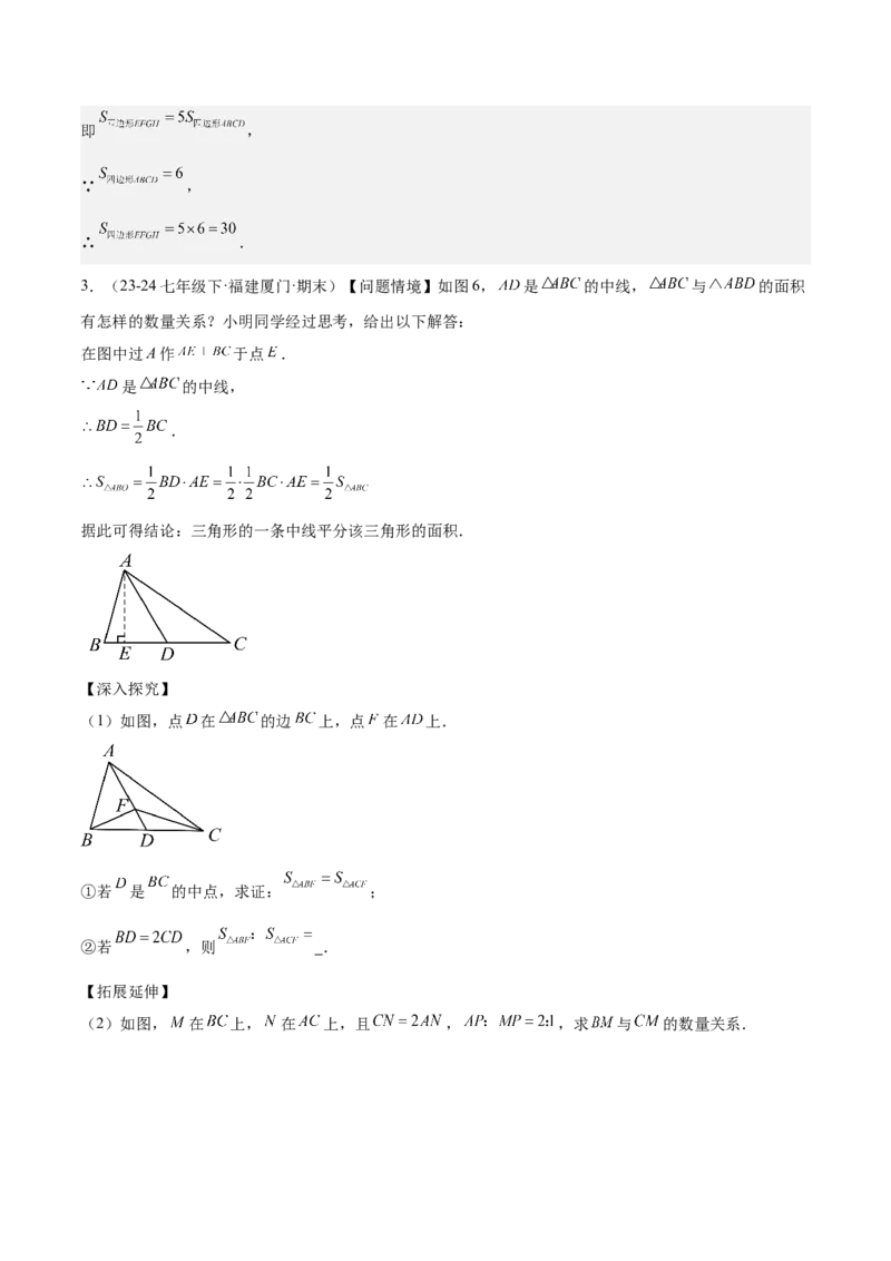 第十一章三角形易错训练与压轴训练（3易错+7压轴）（教师版）_初中数学_八年级数学上册（人教版）_知识点汇总-U105_2025版