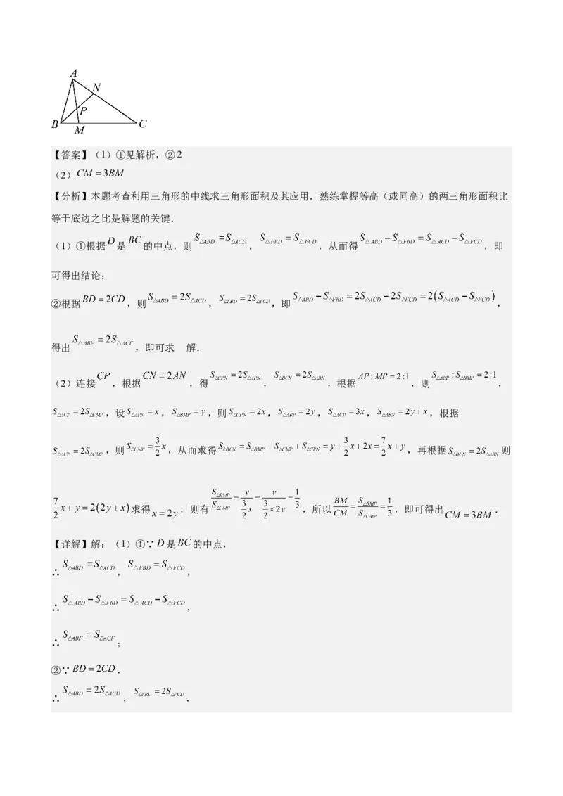第十一章三角形易错训练与压轴训练（3易错+7压轴）（教师版）_初中数学_八年级数学上册（人教版）_知识点汇总-U105_2025版